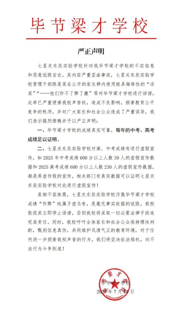 涨声操盘 突发：两所民办学校“互掐”，相互发声明指责对方中高考数据造假！